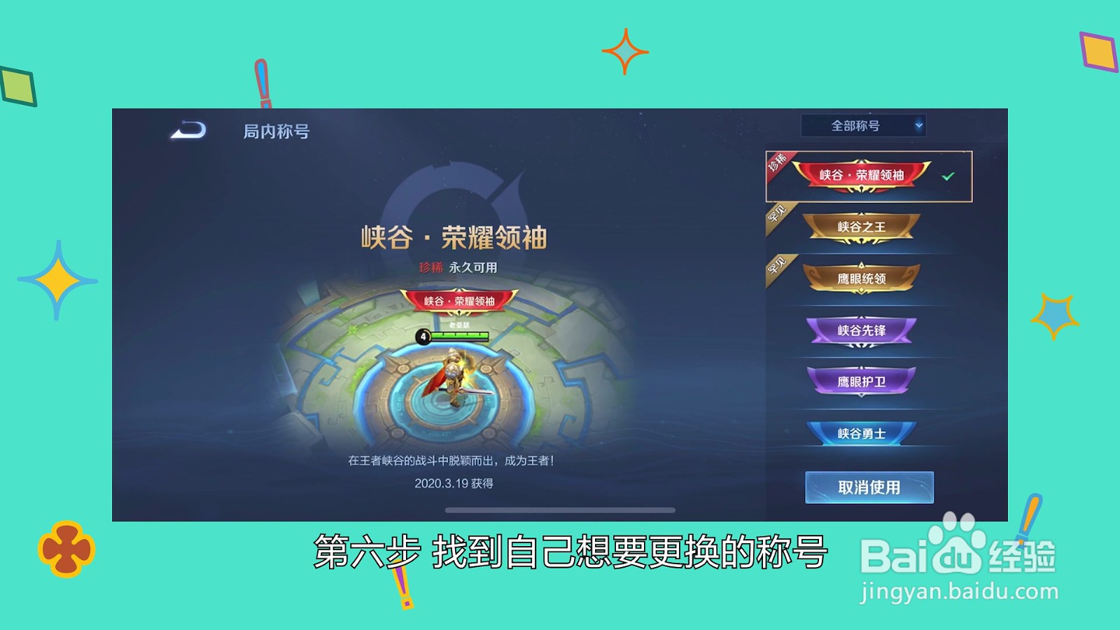 王者称号在哪里更换