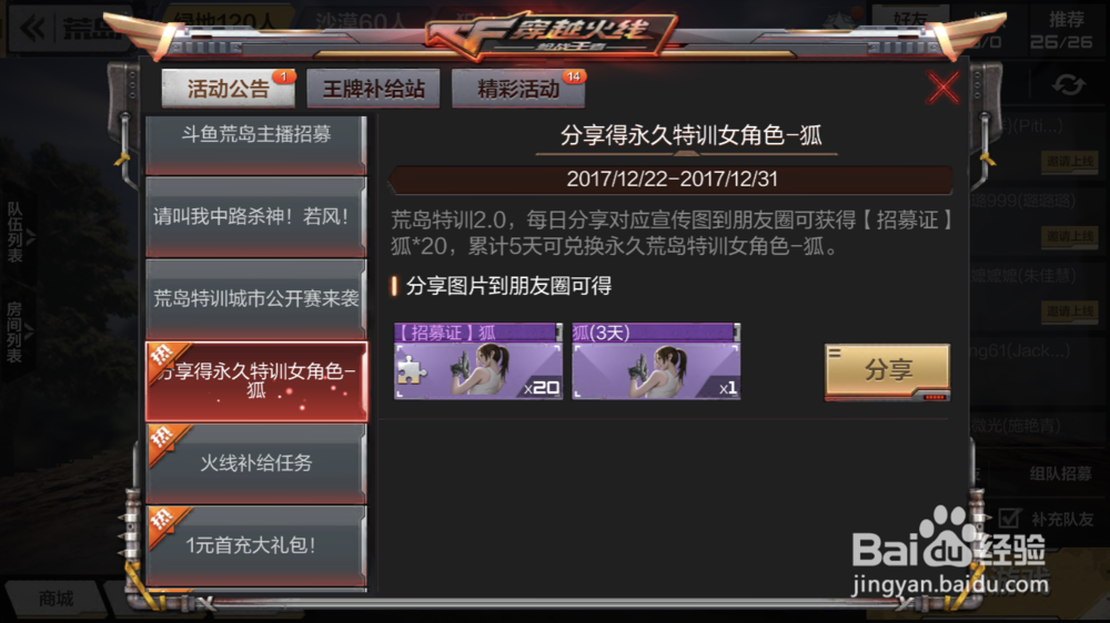 荒岛特训女角色怎么获得