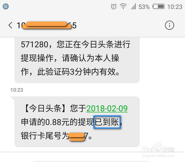 今日头条红包如何提现