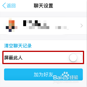 qq如何屏蔽临时会话