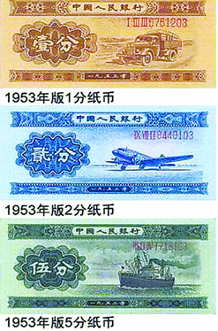人民币发展历程_五套人民币的发展史