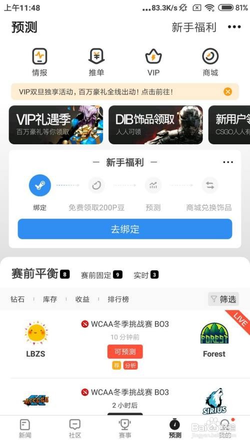 VP电竞怎么绑定邮箱