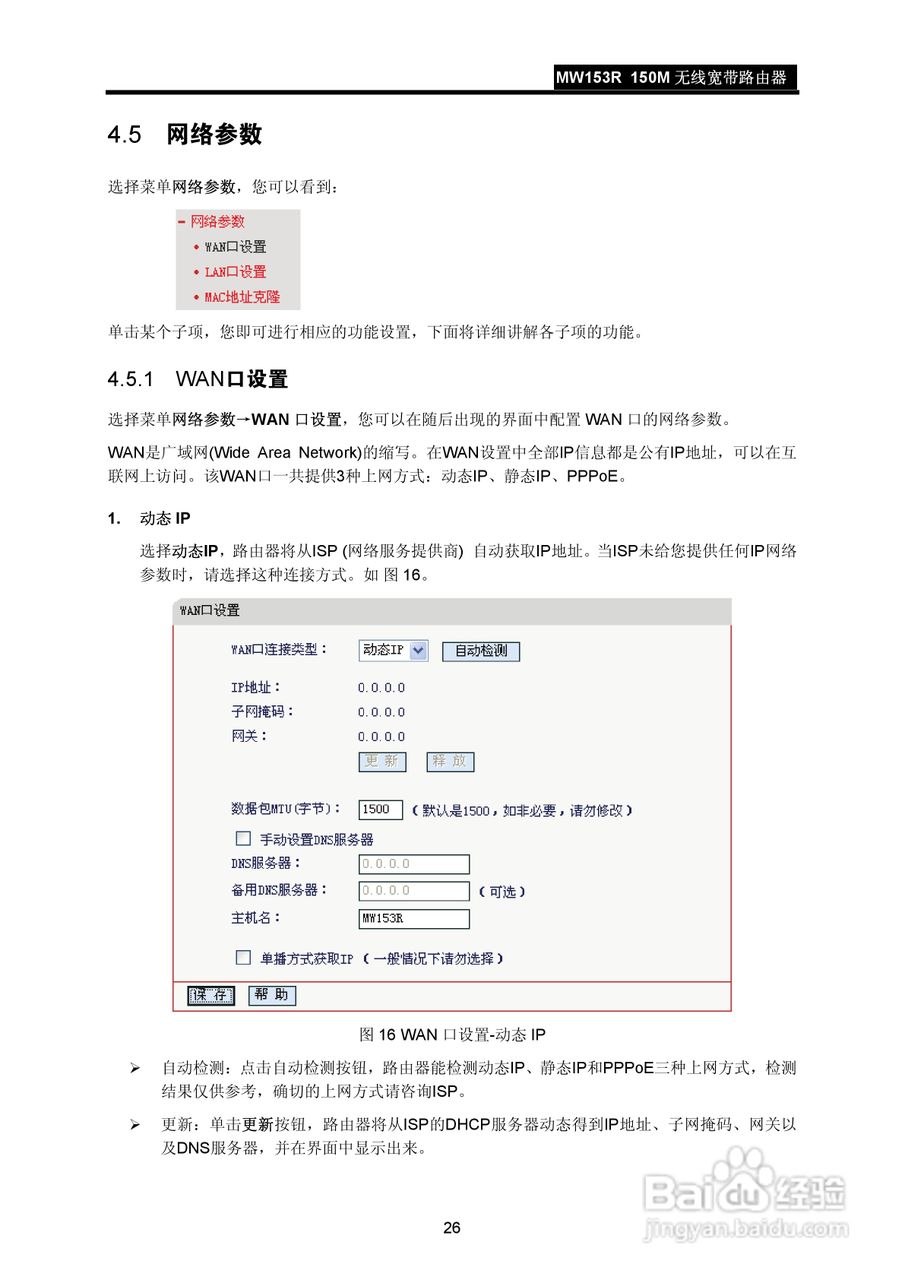 水星MW153R无线宽带路由器说明书:[4]