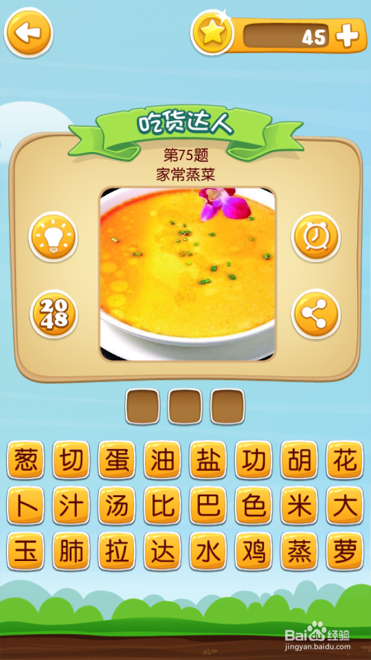 吃货学院 答案61~80