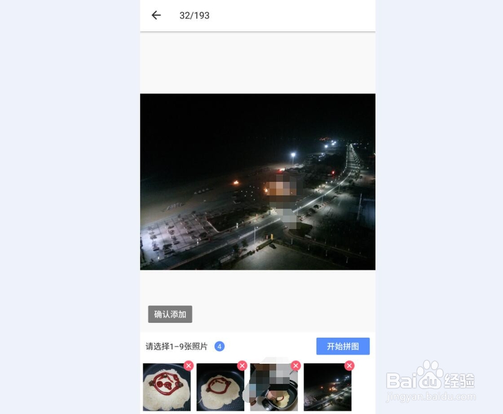 美图秀秀的拼图功能怎么用