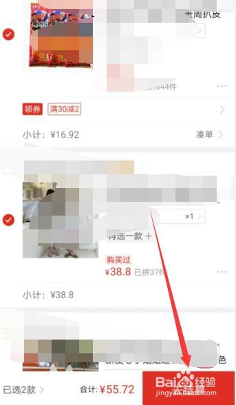 拼多多购买多件怎么一次性付款