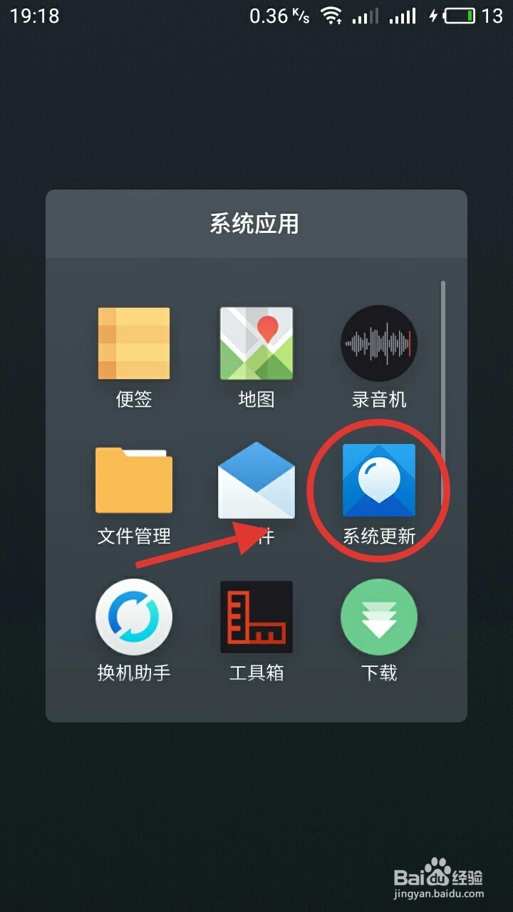 《最简单》魅族手机如何升级手机系统