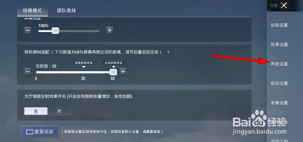 和平精英语音包音量怎么调
