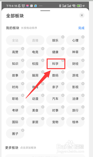 知乎如何添加科学板块