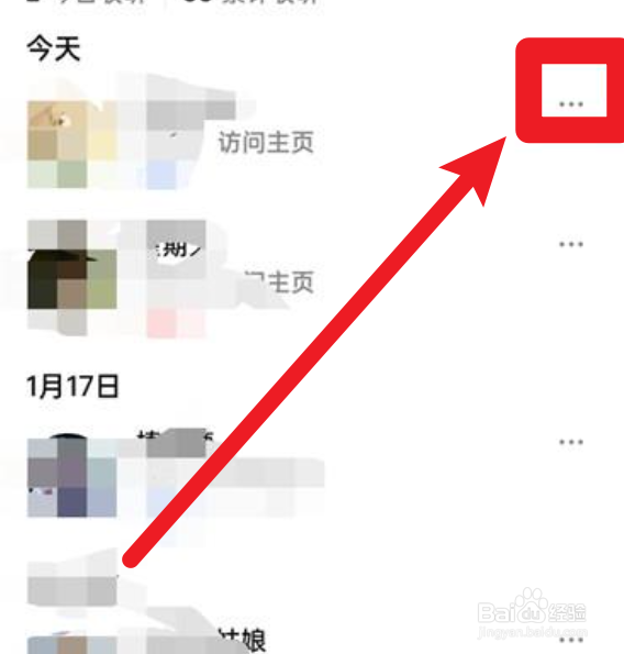 全民k歌怎么删除访客记录