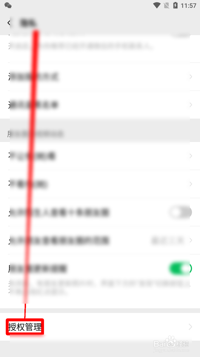 微信怎么管理授权访问微信的应用