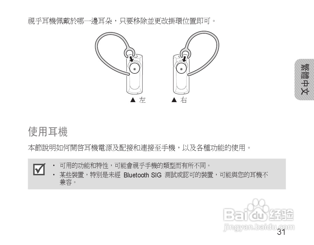 三星HM1600蓝牙耳机使用说明书:[4]