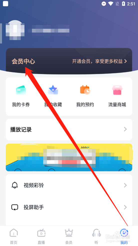 CCTV手机电视如何开通会员