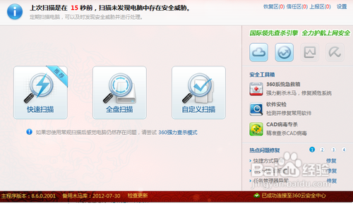 怎么样使用360安全软件