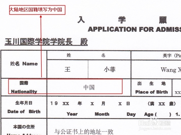 日本留学：[7]入学願書如何填写