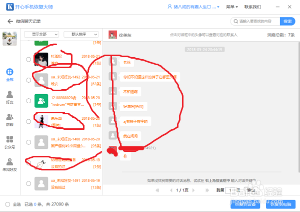 iPhone 6s微信聊天记录恢复：简单方法