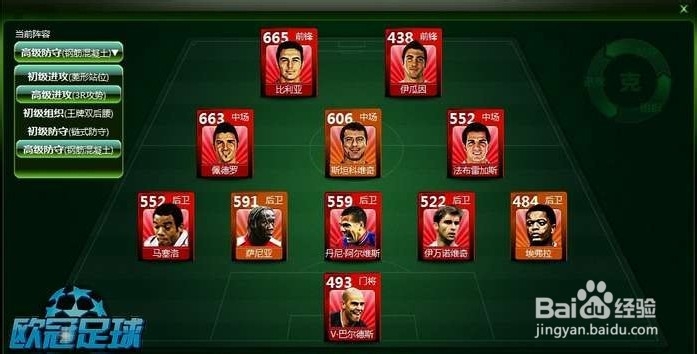 《欧冠足球》全能王降临 球员属性大比拼