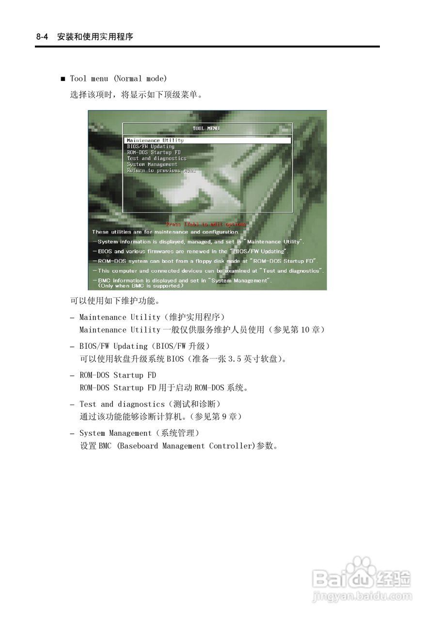 NEC N8100-1575F服务器用户手册:[25]