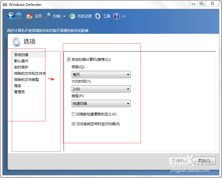 Windows Defender设置方法