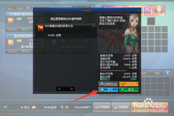 dnf2021春节套怎么买最划算