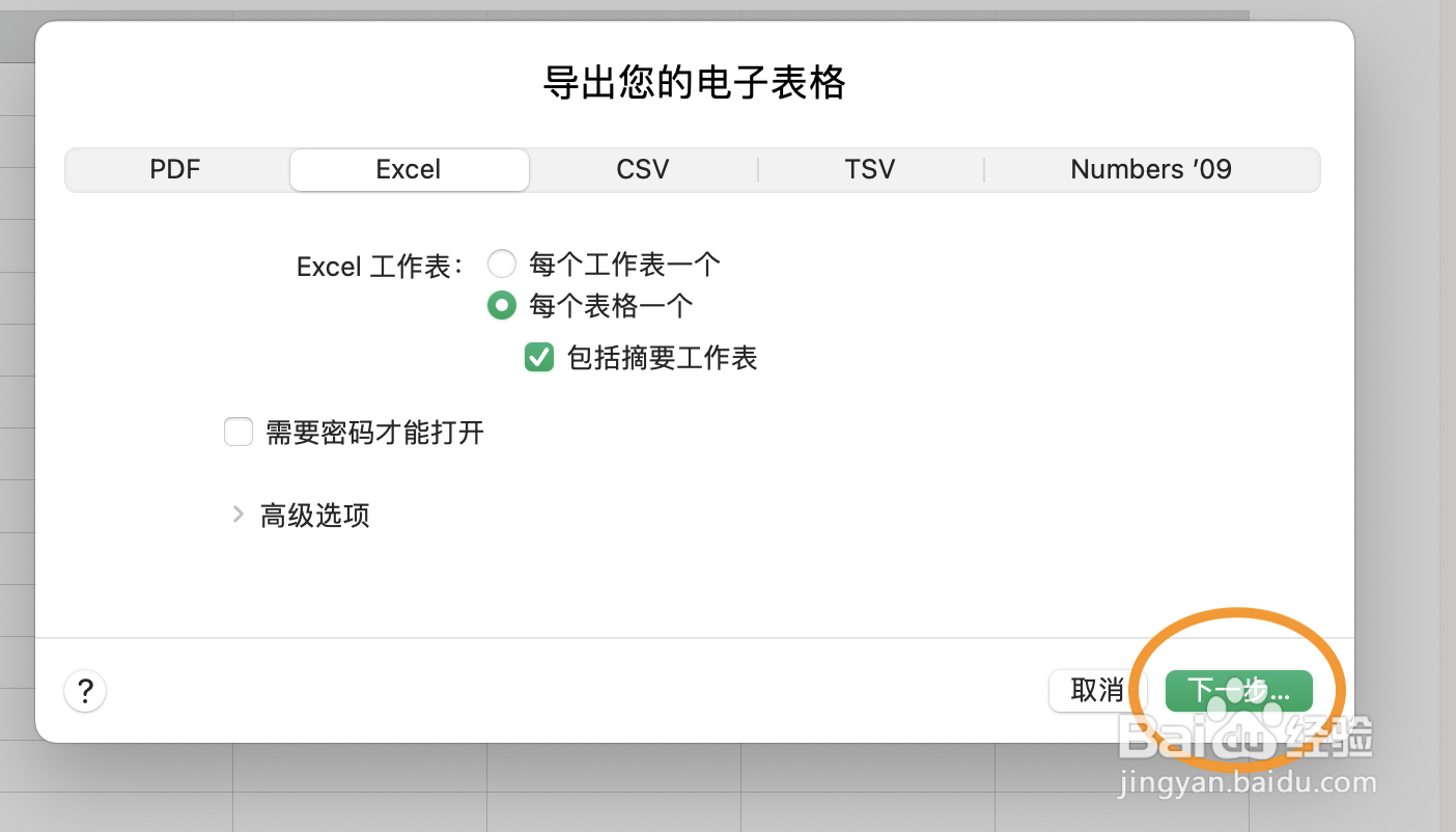 苹果电脑怎么转换格式为Excel