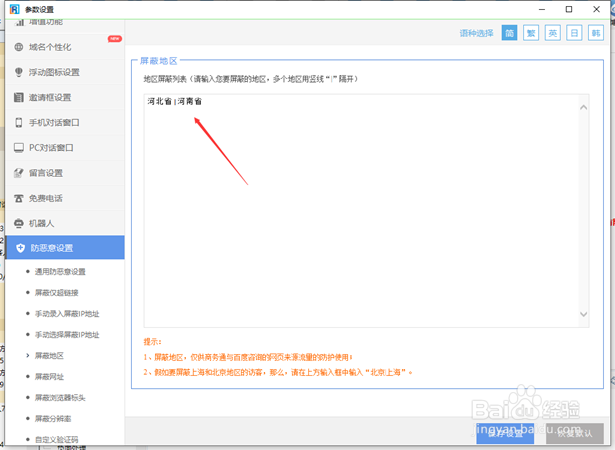 商务通怎么屏蔽一个地区的访客