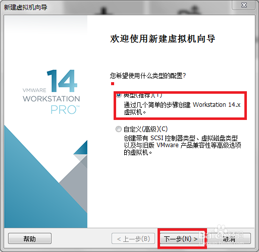 VMware Workstation 14怎么用