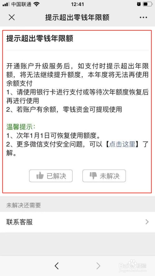 充值微信零钱限额怎么解除 _微信零钱限额怎么解除-第2张图片-潮百科 充值微信零钱限额怎么解除 _微信零钱限额怎么解除-第2张图片-潮百科