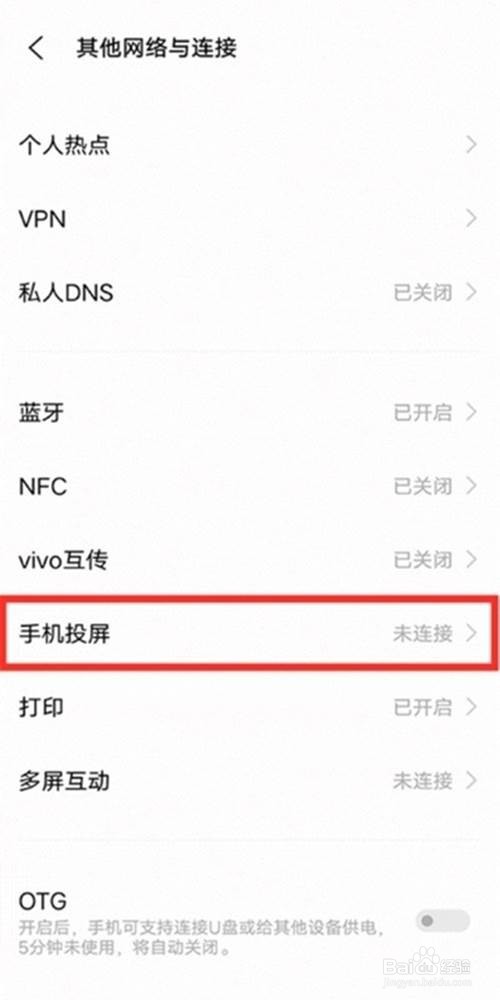 vivo手机如何开启镜像投屏功能