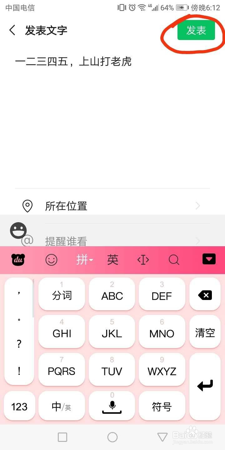 怎样用微信发不带图的朋友圈?