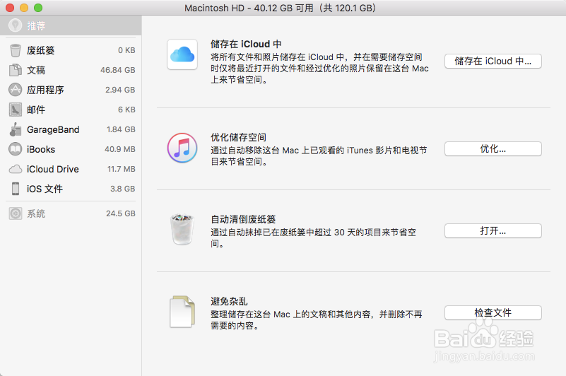 怎么清理Mac垃圾文件