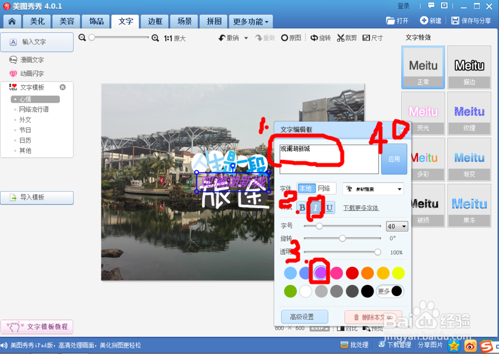 照片插入文字的编辑方法