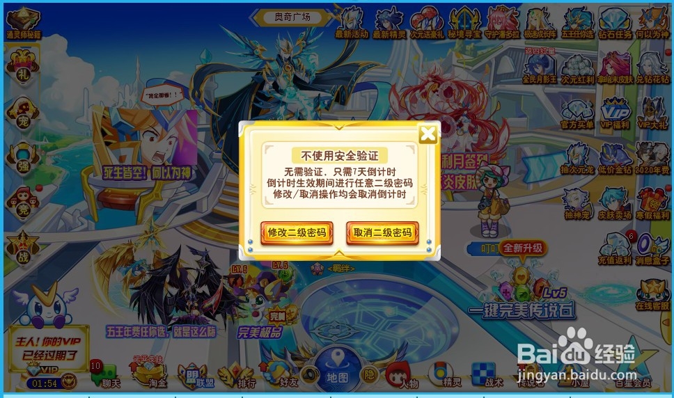 奥奇传说二级密码忘了怎么办