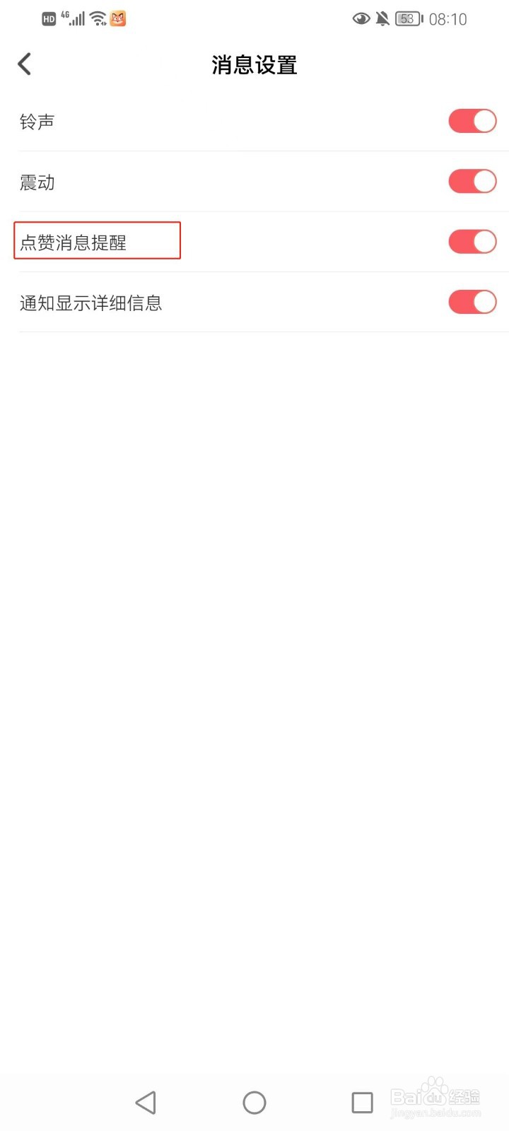 Nico软件如何打开点赞消息提醒？