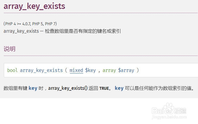 PHP判断数组中是否存在某个键名或索引