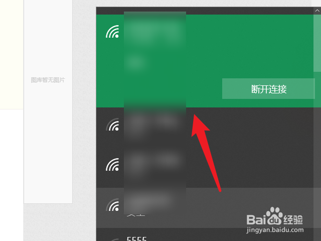 win10搜不到wifi列表