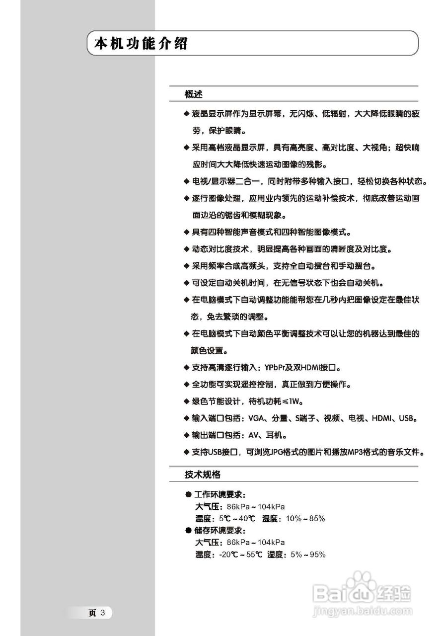 TCL王牌42T61彩电使用说明书:[1]