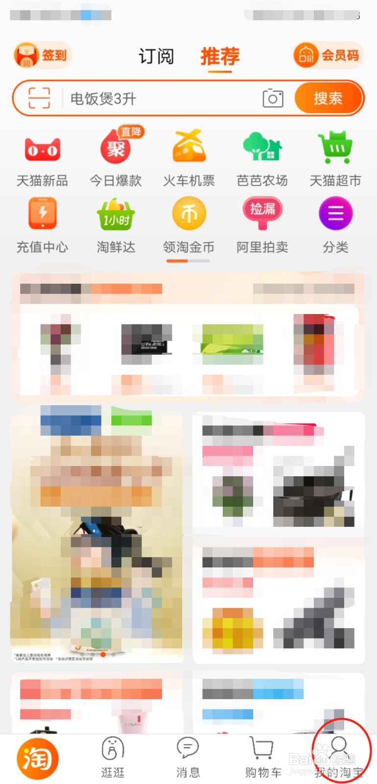 淘宝上新微淘为什么不显示