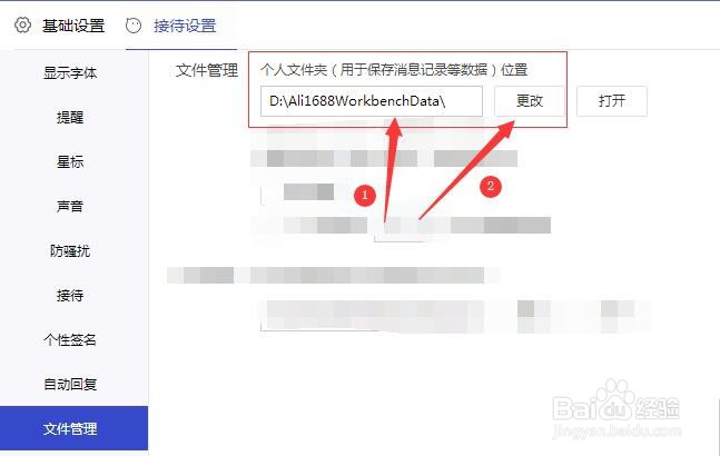 1688商家工作台个人文件夹放在哪里
