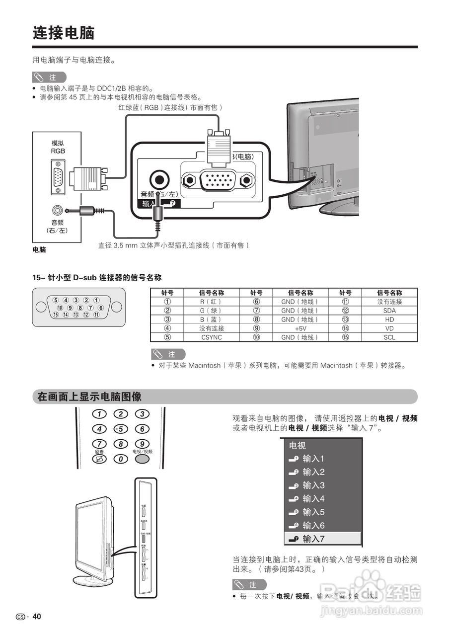 夏普LCD-40E66A液晶彩电使用说明书:[5]