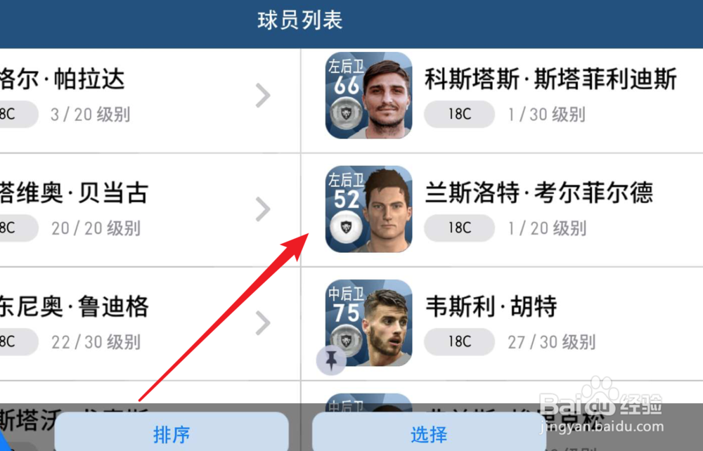 实况足球，无空档，不能签约球员怎么办？