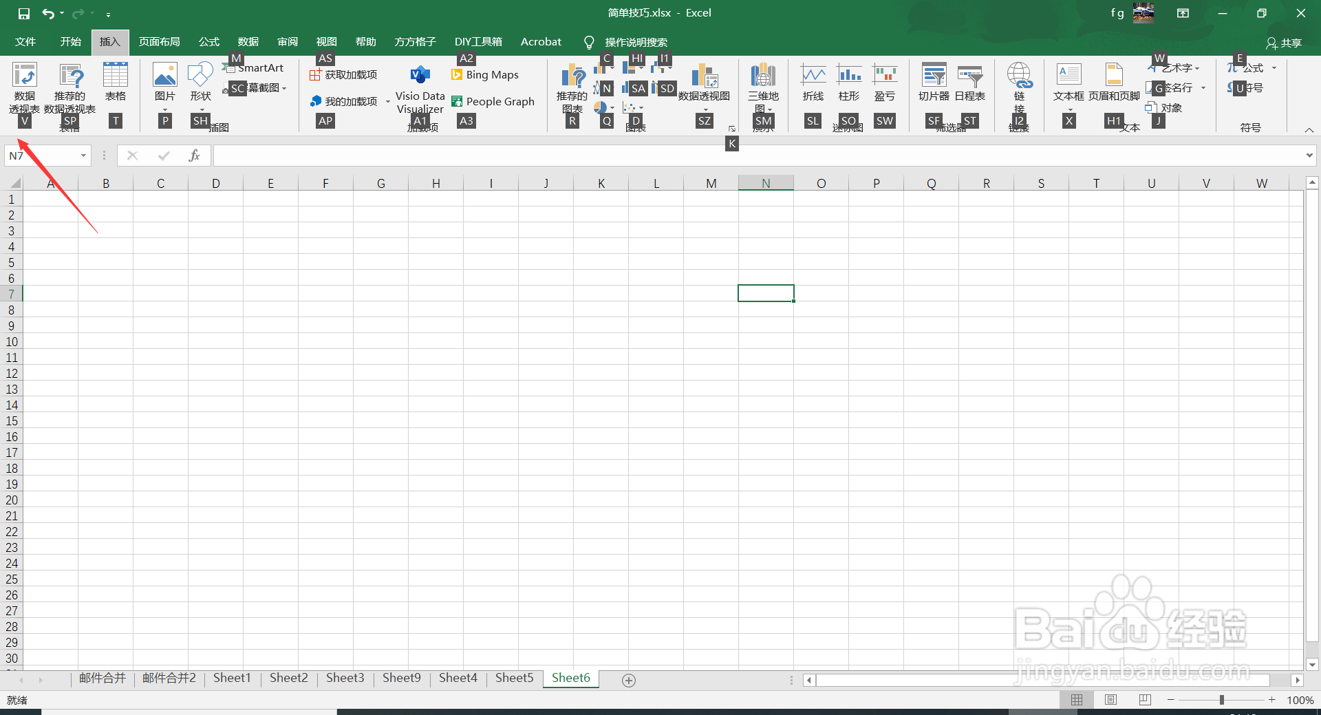 Excel中常用的Alt相关的快捷键大全(6)