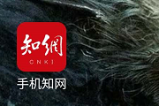 手机知网有关化学相关的学习书刊进行查阅