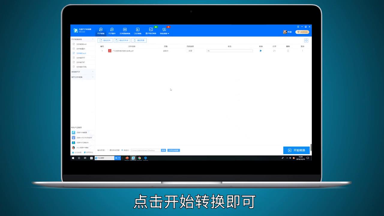 pdf怎么转换成Excel