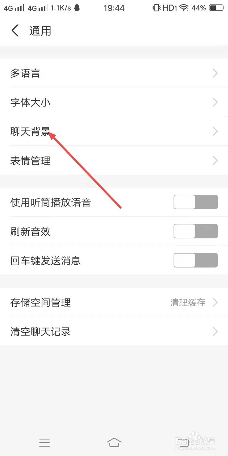 支付宝的聊天背景怎么设置