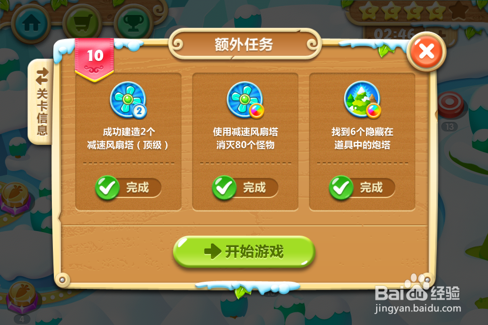 《保卫萝卜2：极地冒险》通关攻略：[10]第十关