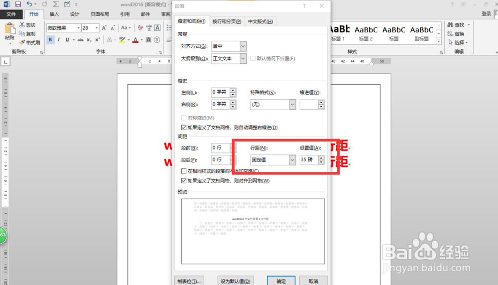 word2016中如何设置文字行距