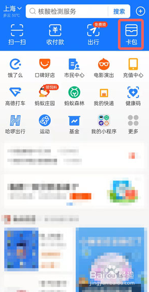 支付宝身份证照片在哪里查看