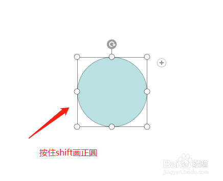 PPT中怎样更改插入图形的形状