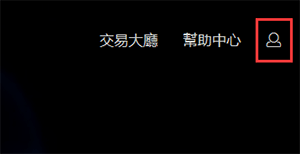 BigONE交易所使用攻略